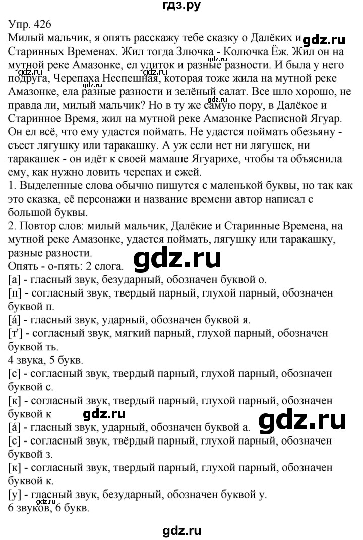 ГДЗ по русскому языку 5 класс Рыбченкова   часть 2 / упражнение - 426, Решебник 2020