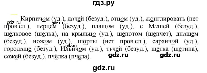 ГДЗ по русскому языку 5 класс Рыбченкова   часть 2 / упражнение - 432, Решебник 2020