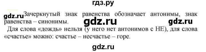 ГДЗ по русскому языку 5 класс Рыбченкова   часть 2 / упражнение - 441, Решебник 2020
