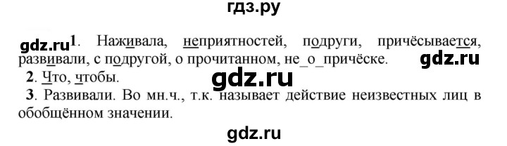 ГДЗ по русскому языку 5 класс Рыбченкова   часть 2 / упражнение - 446, Решебник 2020