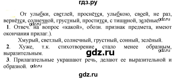 ГДЗ по русскому языку 5 класс Рыбченкова   часть 2 / упражнение - 455, Решебник 2020