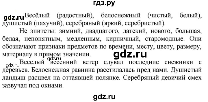 ГДЗ по русскому языку 5 класс Рыбченкова   часть 2 / упражнение - 456, Решебник 2020