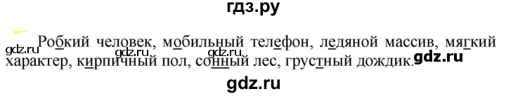 ГДЗ по русскому языку 5 класс Рыбченкова   часть 2 / упражнение - 458, Решебник 2020