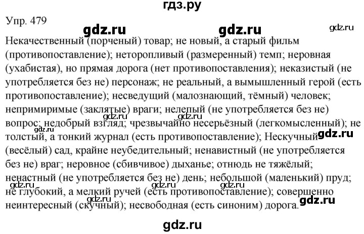 ГДЗ по русскому языку 5 класс Рыбченкова   часть 2 / упражнение - 479, Решебник 2020