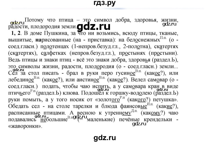 ГДЗ по русскому языку 5 класс Рыбченкова   часть 2 / упражнение - 483, Решебник 2020