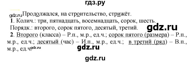 ГДЗ по русскому языку 5 класс Рыбченкова   часть 2 / упражнение - 491, Решебник 2020