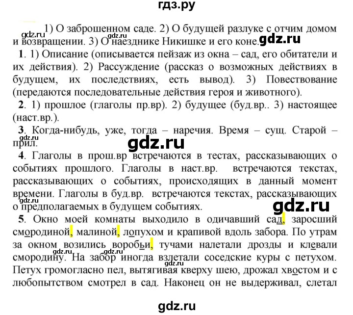 ГДЗ по русскому языку 5 класс Рыбченкова   часть 2 / упражнение - 522, Решебник 2020