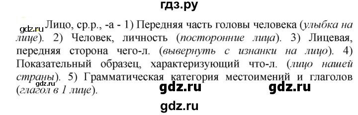 ГДЗ по русскому языку 5 класс Рыбченкова   часть 2 / упражнение - 529, Решебник 2020