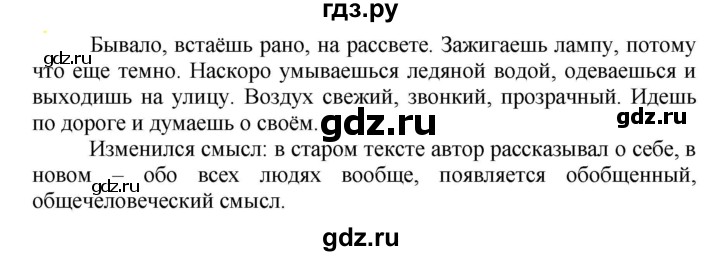 ГДЗ по русскому языку 5 класс Рыбченкова   часть 2 / упражнение - 544, Решебник 2020