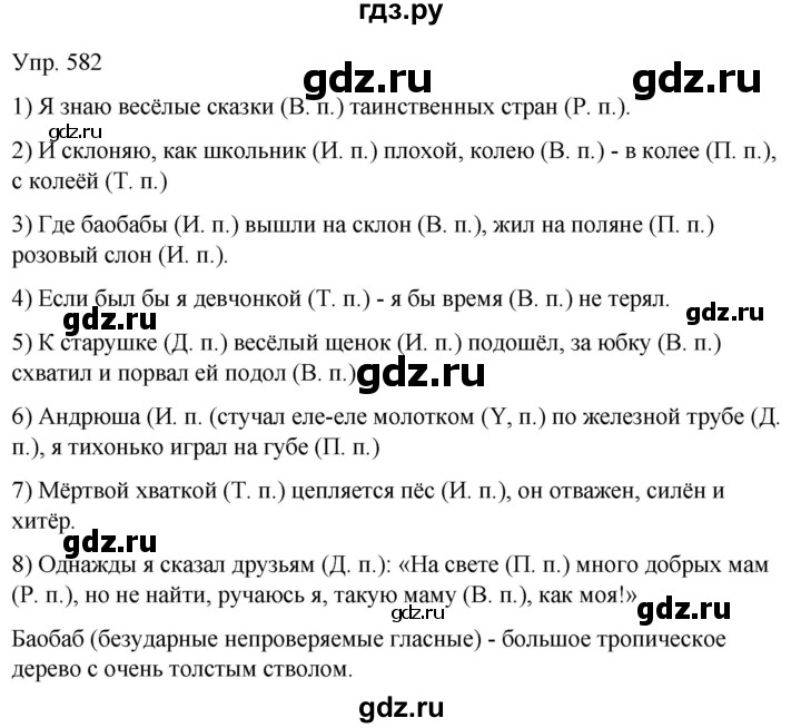 ГДЗ по русскому языку 5 класс Рыбченкова   часть 2 / упражнение - 582, Решебник 2020