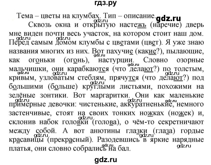 ГДЗ по русскому языку 5 класс Рыбченкова   часть 2 / упражнение - 583, Решебник 2020