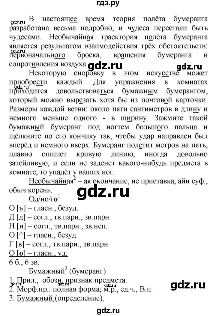ГДЗ по русскому языку 5 класс Рыбченкова   часть 2 / упражнение - 584, Решебник 2020