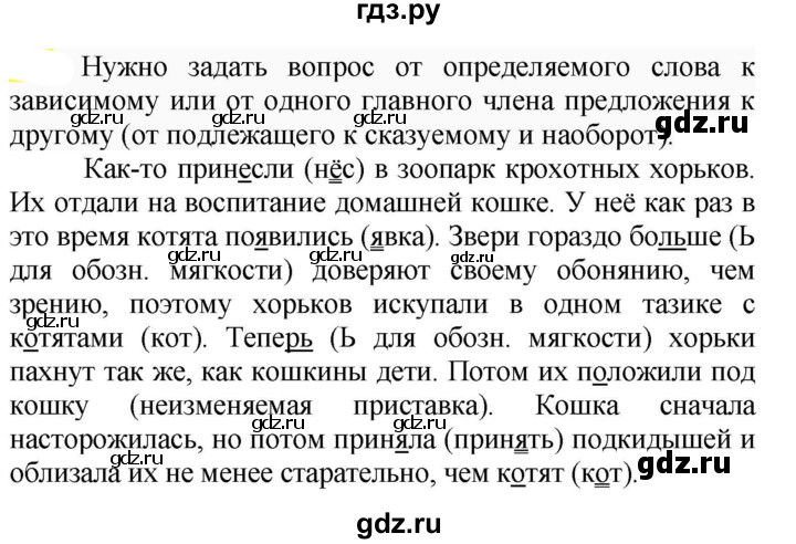 ГДЗ по русскому языку 5 класс Рыбченкова   часть 2 / упражнение - 590, Решебник 2020