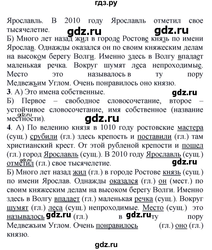 ГДЗ по русскому языку 5 класс Рыбченкова   часть 2 / упражнение - 638, Решебник 2020
