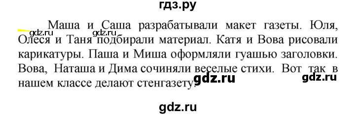 ГДЗ по русскому языку 5 класс Рыбченкова   часть 2 / упражнение - 654, Решебник 2020