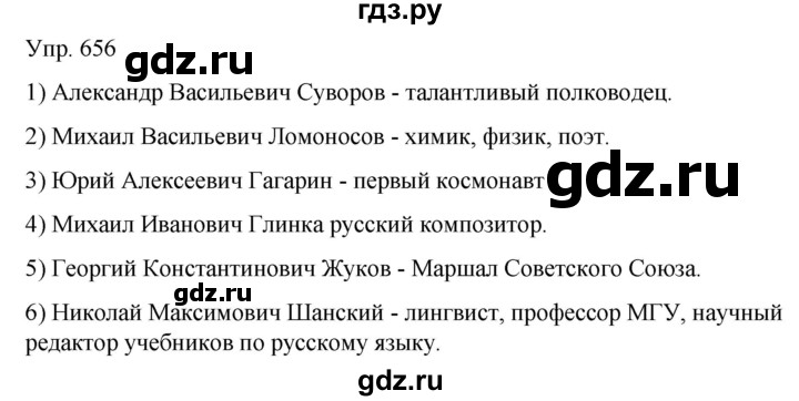 ГДЗ по русскому языку 5 класс Рыбченкова   часть 2 / упражнение - 656, Решебник 2020