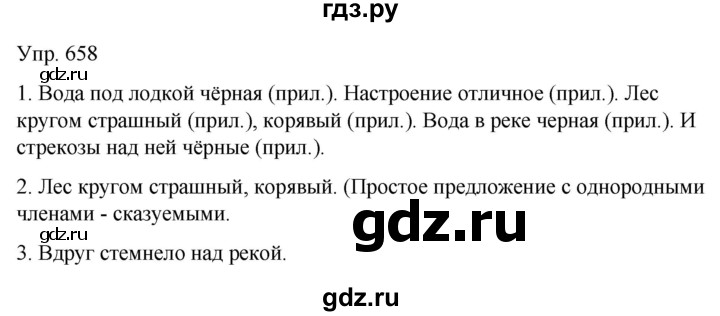 ГДЗ по русскому языку 5 класс Рыбченкова   часть 2 / упражнение - 658, Решебник 2020