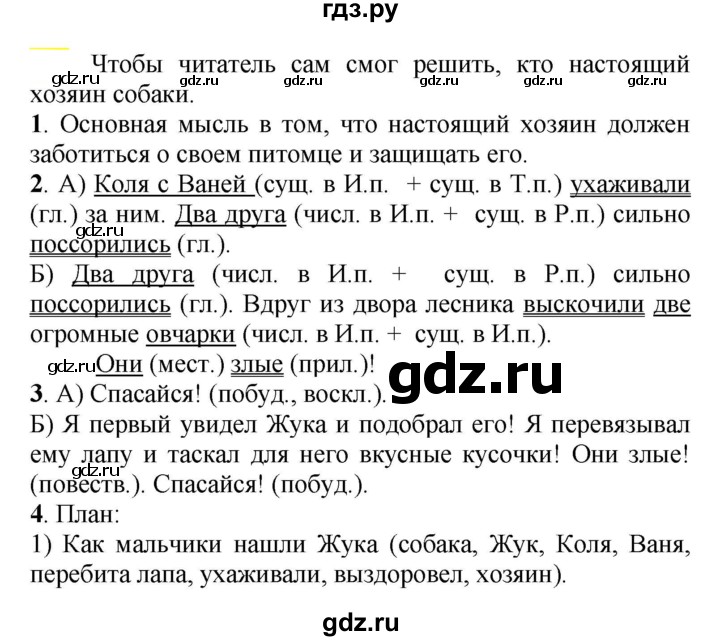 ГДЗ по русскому языку 5 класс Рыбченкова   часть 2 / упражнение - 660, Решебник 2020