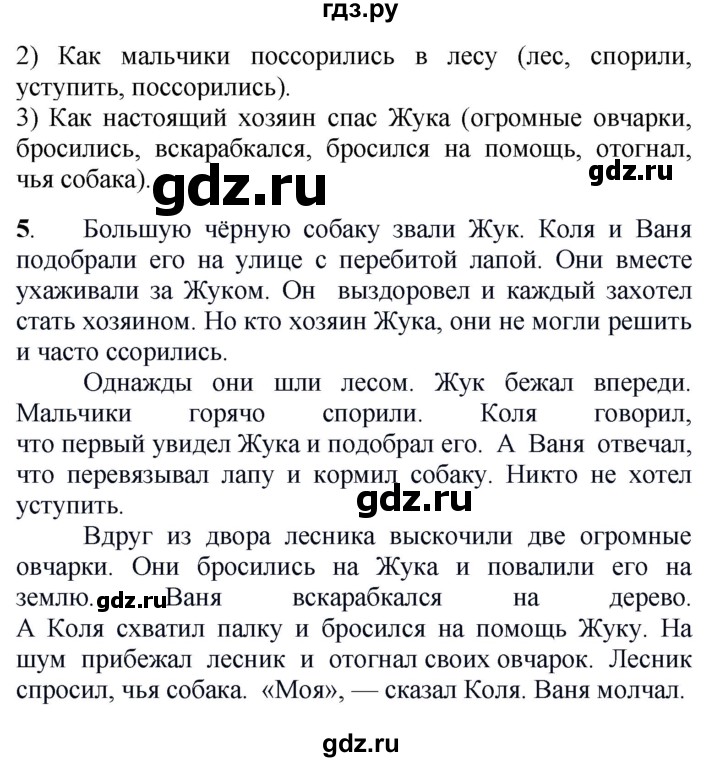 ГДЗ по русскому языку 5 класс Рыбченкова   часть 2 / упражнение - 660, Решебник 2020