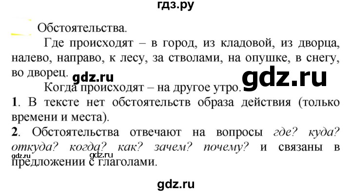 ГДЗ по русскому языку 5 класс Рыбченкова   часть 2 / упражнение - 684, Решебник 2020