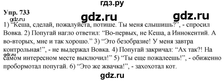 ГДЗ по русскому языку 5 класс Рыбченкова   часть 2 / упражнение - 733, Решебник 2020