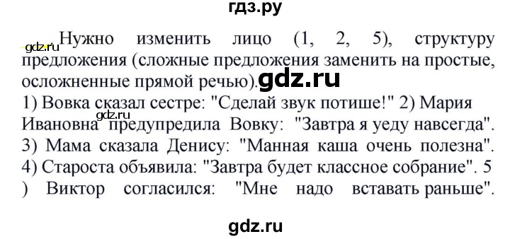 ГДЗ по русскому языку 5 класс Рыбченкова   часть 2 / упражнение - 734, Решебник 2020