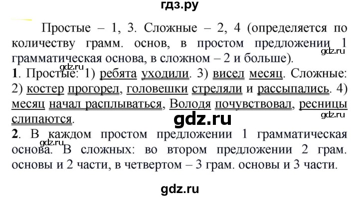 ГДЗ по русскому языку 5 класс Рыбченкова   часть 2 / упражнение - 738, Решебник 2020