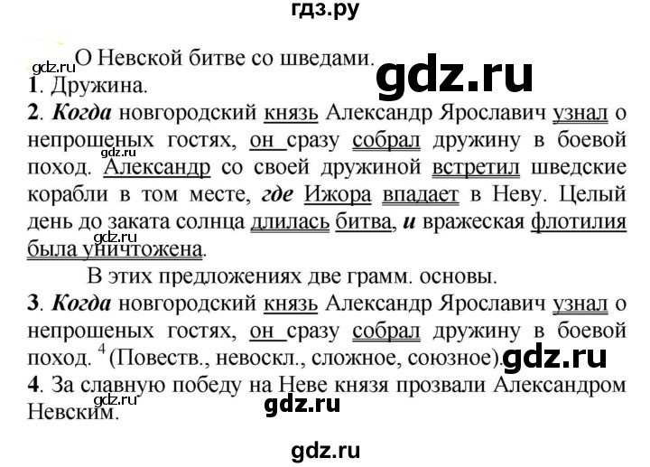 ГДЗ по русскому языку 5 класс Рыбченкова   часть 2 / упражнение - 745, Решебник 2020