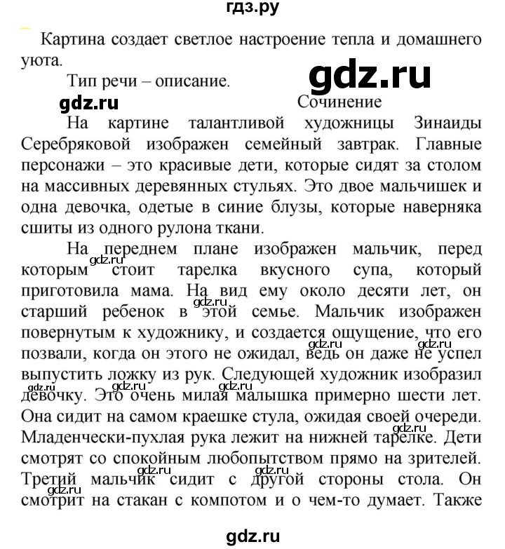 ГДЗ по русскому языку 5 класс Рыбченкова   часть 2 / упражнение - 749, Решебник 2020
