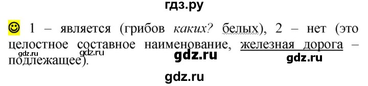 ГДЗ по русскому языку 5 класс Рыбченкова   часть 2 / лингвистические задачки - стр. 125, Решебник 2020