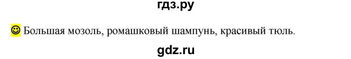 ГДЗ по русскому языку 5 класс Рыбченкова   часть 2 / лингвистические задачки - стр. 14, Решебник 2020