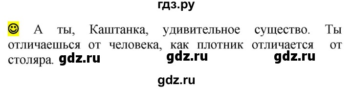 ГДЗ по русскому языку 5 класс Рыбченкова   часть 2 / лингвистические задачки - стр. 154, Решебник 2020