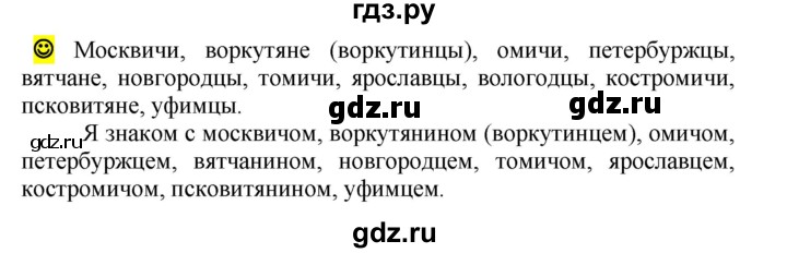 ГДЗ по русскому языку 5 класс Рыбченкова   часть 2 / лингвистические задачки - стр. 26, Решебник 2020