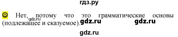 ГДЗ по русскому языку 5 класс Рыбченкова   часть 2 / лингвистические задачки - стр. 87, Решебник 2020