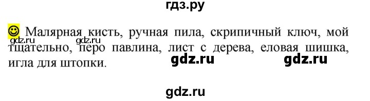 ГДЗ по русскому языку 5 класс Рыбченкова   часть 2 / лингвистические задачки - стр. 87, Решебник 2020