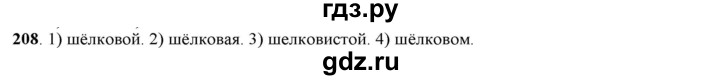 ГДЗ по русскому языку 5 класс Рыбченкова   часть 1 / упражнение - 208, Решебник 2016