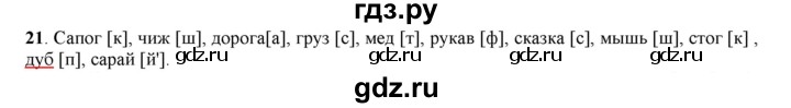 ГДЗ по русскому языку 5 класс Рыбченкова   часть 1 / упражнение - 21, Решебник 2016