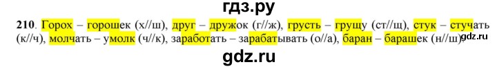 ГДЗ по русскому языку 5 класс Рыбченкова   часть 1 / упражнение - 210, Решебник 2016