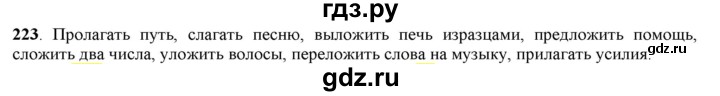 ГДЗ по русскому языку 5 класс Рыбченкова   часть 1 / упражнение - 223, Решебник 2016