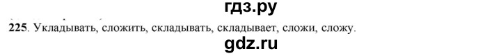 ГДЗ по русскому языку 5 класс Рыбченкова   часть 1 / упражнение - 225, Решебник 2016