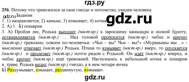 ГДЗ по русскому языку 5 класс Рыбченкова   часть 1 / упражнение - 256, Решебник 2016