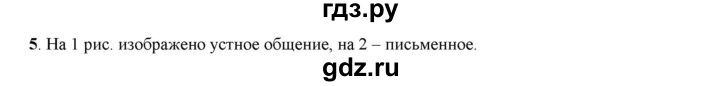 ГДЗ по русскому языку 5 класс Рыбченкова   часть 1 / упражнение - 5, Решебник 2016