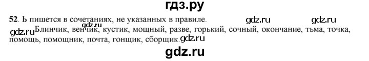 ГДЗ по русскому языку 5 класс Рыбченкова   часть 1 / упражнение - 52, Решебник 2016