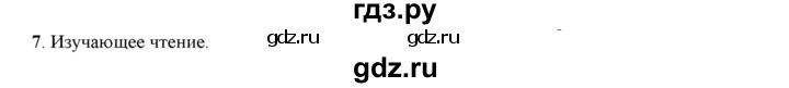 ГДЗ по русскому языку 5 класс Рыбченкова   часть 1 / упражнение - 7, Решебник 2016