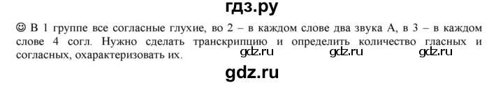 ГДЗ по русскому языку 5 класс Рыбченкова   часть 1 / лингвистические задачки - стр. 19, Решебник 2016