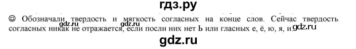 ГДЗ по русскому языку 5 класс Рыбченкова   часть 1 / лингвистические задачки - стр. 26, Решебник 2016