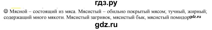 ГДЗ по русскому языку 5 класс Рыбченкова   часть 1 / лингвистические задачки - стр. 52, Решебник 2016