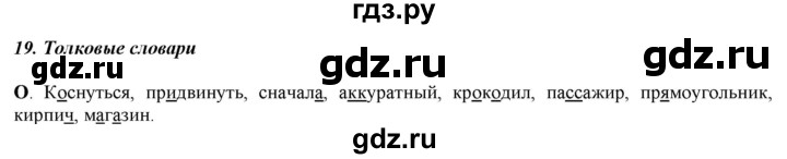 ГДЗ по русскому языку 5 класс Рыбченкова   часть 1 / орфографический практикум - §19, Решебник 2016