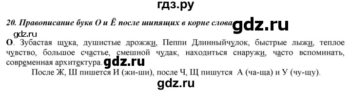 ГДЗ по русскому языку 5 класс Рыбченкова   часть 1 / орфографический практикум - §20, Решебник 2016