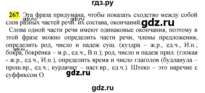 ГДЗ по русскому языку 5 класс Рыбченкова   часть 2 / упражнение - 267, Решебник 2016